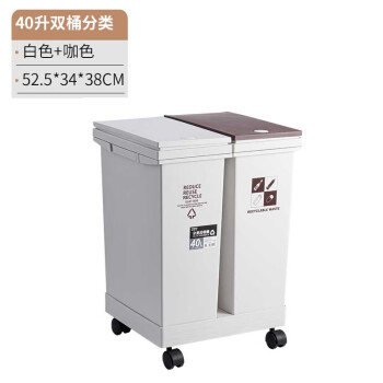 集华世 按压式干湿分离塑料移动分类垃圾桶【40L双桶分类】JHS-0081