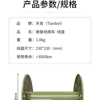 天背 Tianbei 被复线络车盘车架配套更换盘放线盘 230*230 TB-Z230C