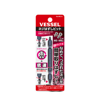 VESSEL威威日本进口拆卸螺丝批头 NEJ-2压坏生锈螺丝取出器 适用M5~M6