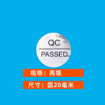 飞尔（FLYER）不干胶标签贴纸 光面透明检验标合格证【亮银 20mm QC-PASSED 1000贴】