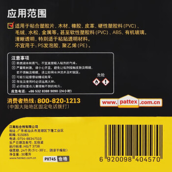 百得（Pattex）万能胶强力胶超能胶水多用途胶水强力粘合粘陶瓷/PVC/皮革/金属 PXT4S 30ml 3支装