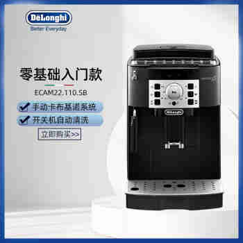 德龙delonghi 原装进口德龙全自动家用卡布基诺美式意式浓缩拿铁一体小型豆粉两用磨豆咖啡机 ECAM22.110B黑色