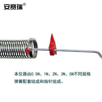 安赛瑞 弹簧组 螺旋弹簧组物理教学用（5个1组）不锈钢 胡克定律弹性形变物理力学教学实验器材 601361