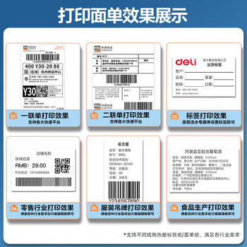 得力(deli) 热敏不干胶打印机一机多连 打印宽度80mm【DL-886BS】