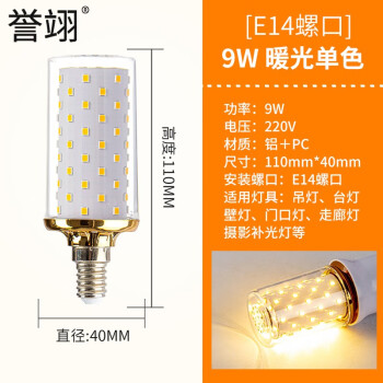 誉翊 玉米灯LED灯泡 节能灯泡商用吊灯灯泡客厅厨房室内照明灯 9W E14小螺口 单色暖光（5只装）