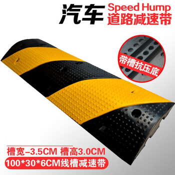 鸣固 减速带 橡胶斜坡缓冲带 波点斜纹二线槽 减速垄道路减速板坡道公路汽车乡村马路（100*30*6cm）