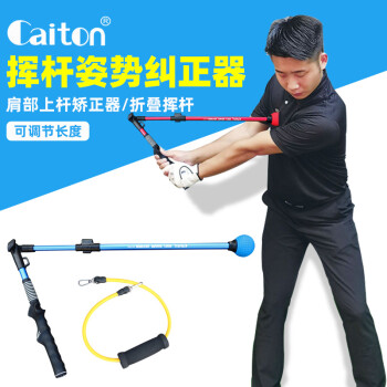 Caiton高尔夫挥杆练习器可伸缩弯曲折叠挥杆棒姿势纠正器初学者挥杆练习 A367 蓝色杆身 1支