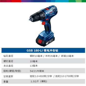 博世锂电冲击钻GSB 180-LI充电手电钻18V电动起子机电动工具 GSB 180-Li单电版