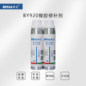 博亚（BOYAA）BY920 橡胶修补剂 500g