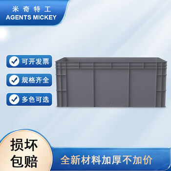 米奇特工（Agents mickey）灰色加厚EU箱 塑料物流箱 欧标汽配周转箱 收纳整理储物箱 800*400*330灰色