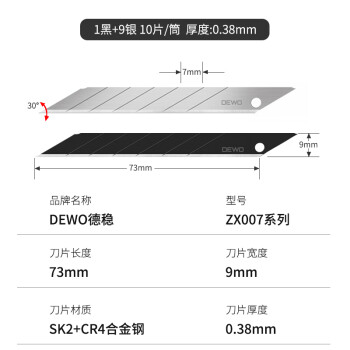 德稳（DEWO）ZX007至享系列 小号30度尖角美工刀片9mm美工刀替换刃汽车贴膜专用美工刀片9银1黑10片/筒*50筒