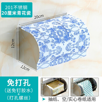 益美得 LSL33308 卫生间纸巾盒免打孔加厚不锈钢厕所抽纸盒 青花瓷20cm