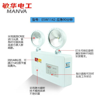 敏华电工消防认证应急灯90分钟E5W1142双头LED灯背面侧面出线应急照明灯安全灯