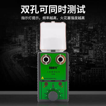 DUOYI（多一） DY28 汽车火花塞检测仪 1年维保