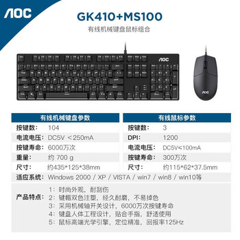 AOC GK410+MS100机械键盘鼠标套装 有线键鼠套装 游戏办公 电脑笔记本键盘  全尺寸 黑色 青轴
