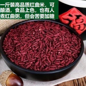 红曲米正宗古田红曲米高品质食用红曲米天然发酵红粬米高品质红曲米