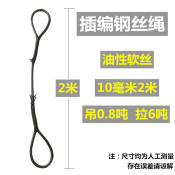 艾科堡 插编钢丝绳套直径10mm长2米起重吊装双扣油编吊索具拖车吊机车用软手工编织吊车钩AKB-GSS-09