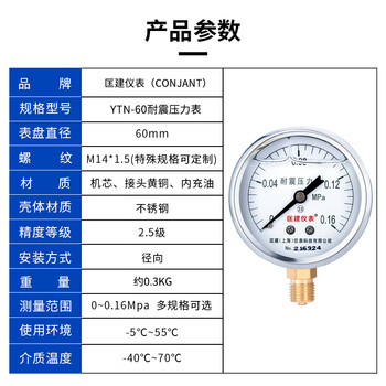 匡建仪表（CONJANT）YTN-60 耐震压力表0-0.16mpa充油抗震型测气压油压液压