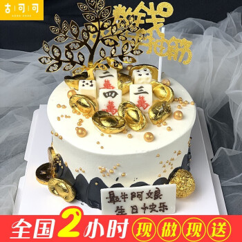 网红麻将生日蛋糕水果同城配送当日送达全国预定订做新鲜现做创意送