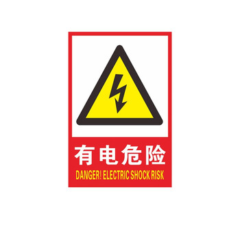 中环力安【有电危险】禁止吸烟自粘贴纸标签严禁烟火警示警告标志标识警示贴