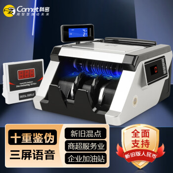 科密(comet)验钞机点钞机支持新版人民币 小型验钞便携商用银行专用数钞机 智能三屏收银支付语音3609B