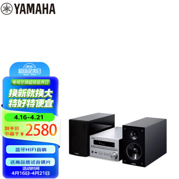 雅马哈（Yamaha）MCR-B370 音响 音箱 迷你桌面 CD机 蓝牙音响 电视电脑音响 配BP112音箱 银色