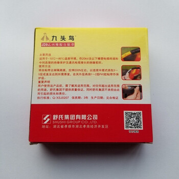 九头鸟 J20乙丙橡胶自粘带 自粘橡胶绝缘胶带 耐高温高压自粘带24mm*5M*0.76mm,(10卷)