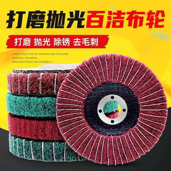 蓝凤凰 100*16  立式百洁布磨片不锈钢抛光片磨光机用金属飞翼打磨片夹砂 夹砂百洁布磨片 【绿色10片】