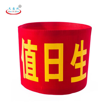 天意州 定制 红袖章 志愿者袖章 魔术贴袖章 红袖章 涤纶袖章（志愿者）