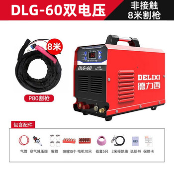 德力西等离子切割机DLG-60小型工业级380v220v双电压非接触【外置气泵DLG60双电压非接触单用】8米枪+配件
