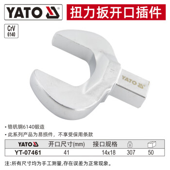 易尔拓 YATO 插头式扭力扳手开口插件 14X18_41mm 套 YT-07461 货期30天