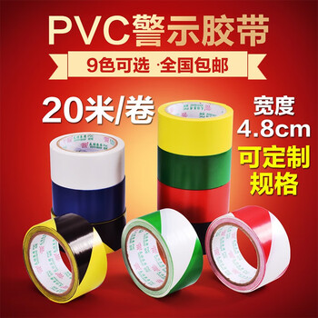 友日久PVC警示宽胶带4.8cm*20m*1卷红色地面地毯胶带耐磨反光胶带