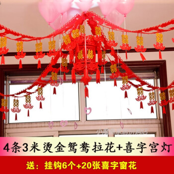 拉花彩带结婚庆用品婚房布置卧室新房客厅无纺布房顶装饰喜字拉花4条3
