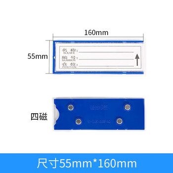 时通 货架信息磁性标签材料卡货架标识牌仓库物料 强磁55*160mm四磁