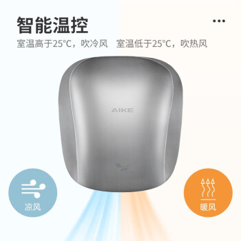 艾克（AIKE）单面感应高速高速干手机 卫生间挂壁式烘手机 304不锈钢抛光 AK2903
