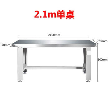 万尊 重型工作台201不锈钢台面钳工台无尘车间打包台2.1*0.75m