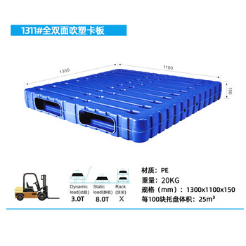 飞尔 中空吹塑托盘 重型加厚冷库塑料叉板 一体成型平板【1311 双面吹塑1300x1100x150 20KG】