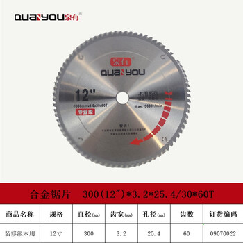 泉有（quanyou） 12寸木工切片附件合金圆锯片硬质合金木工锯片300(12")*3.2*25.4/30*60T木用