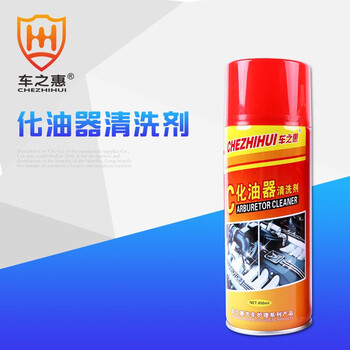 车之惠 化油器气门清洗剂气雾罐喷头喷雾式汽车用品清洁剂450ml