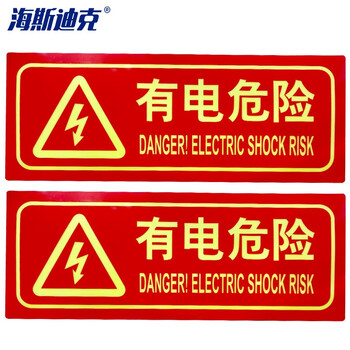 海斯迪克 HK-46 消防自发光标识 荧光警示标识墙贴 自发光警示标示贴纸（有电危险）【10片】13.7*36cm