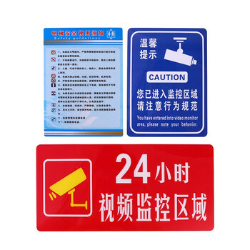 冰禹 BYly-85 您已进入监控区域警示牌 提示标语牌铭牌 22*30cm 1mmABS塑料板