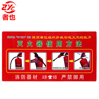 者也 有电危险安全标识牌禁止吸烟警示牌严禁烟火消火栓灭火器使用方法提示牌 灭火器使用方法（5个起订）