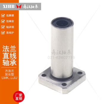 希汉 法兰直线轴承系列方法兰加长型 LMK...LUU系列 LMK50LUU