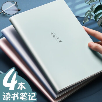 博鹤州b5读书笔记本摘抄本子阅读摘记好词好句记录本加厚中学生初中生