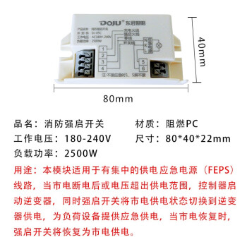 东君 应急灯强启开关 负载功率2500W 可配接应急电源 DJ-05C