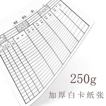 者也 250张仓库物料库存卡标识卡车间库房存料货架库存统计物料卡物资收发卡标识牌记录卡 存料卡
