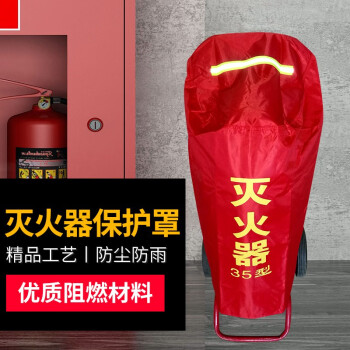 东安消防器材保护罩防尘罩推车式灭火器25KG/35kg牛津布阻燃防水罩防晒罩