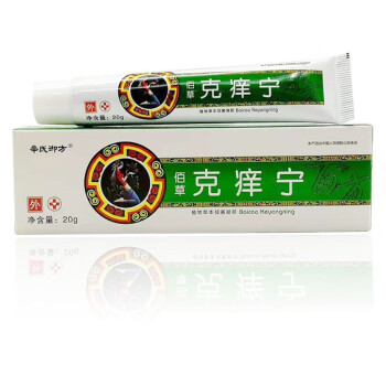 佰草克痒宁20g辛氏御方百草克痒宁乳膏皮肤外用草本软膏9盒超值装