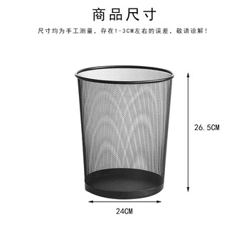 亿丽佳φ24cm金属网状圆纸篓办公家庭垃圾桶垃圾分类办公用品厨房卫生间家庭清洁桶镂空垃圾筐 10个一组