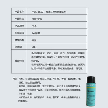 宇凯 YK62 环保专用清洗剂 500ml/瓶